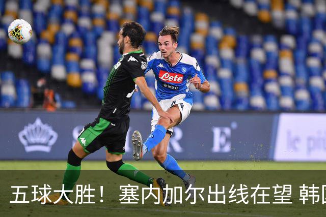 五球大胜！塞内加尔出线在望 韩国晋级仅剩理论希望