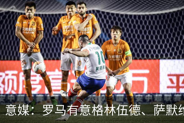 意媒：罗马有意格林伍德、萨默维尔，追逐后者面临巴黎曼联竞争