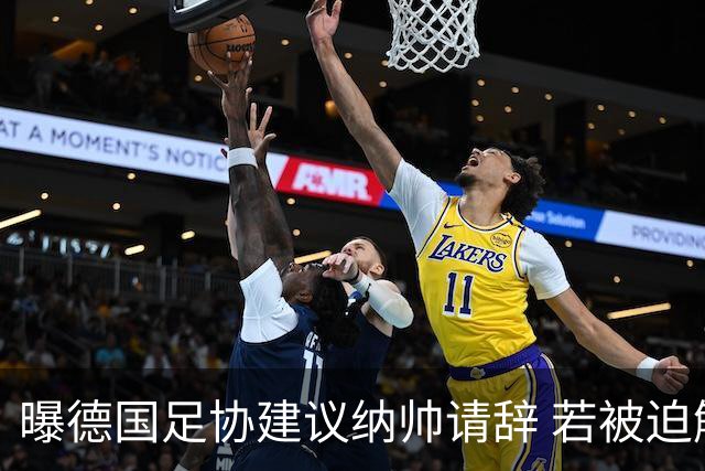 曝德国足协建议纳帅请辞 若被迫解雇将付七位数遣散费
