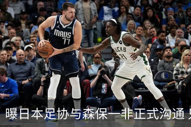 曝日本足协与森保一非正式沟通 只续约一年仅限亚洲杯