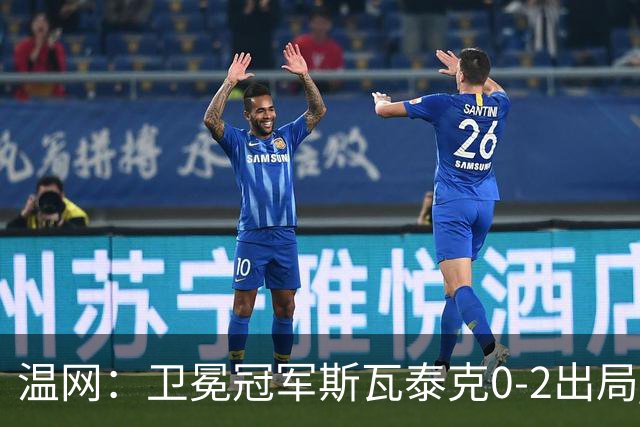 温网：卫冕冠军斯瓦泰克0-2出局 莱巴金娜0-2无缘16强