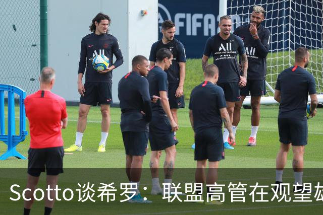 Scotto谈希罗：联盟高管在观望雄鹿是重建 还是利用现有阵容竞争